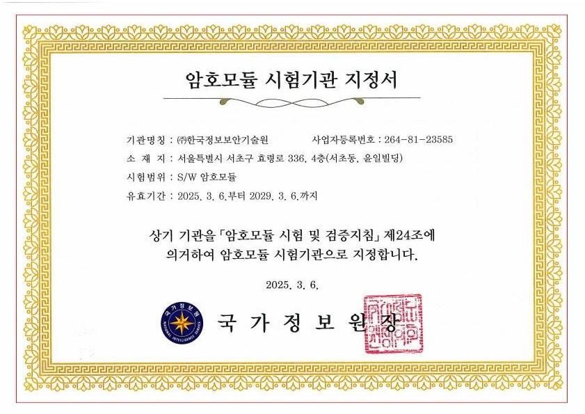 KCMVP 민간시험 기관 지정