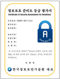 정보보호 준비도 평가 등급